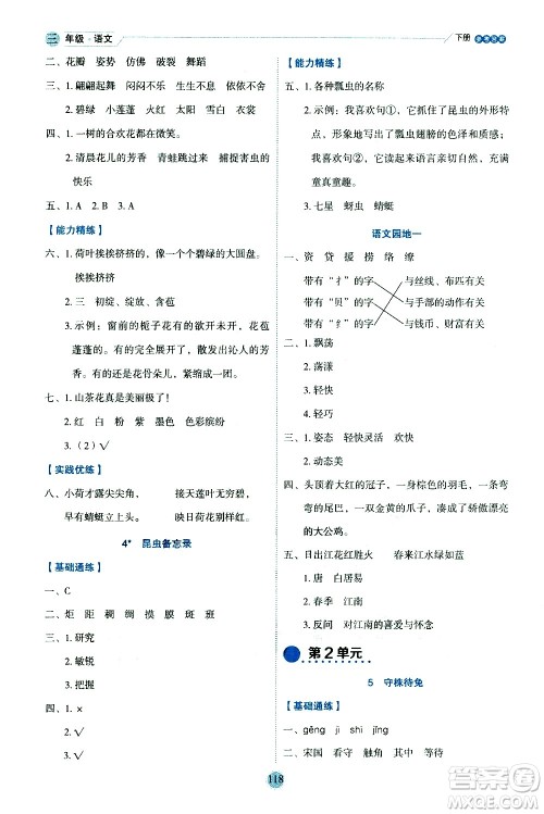 延边人民出版社2021优秀生作业本情景式阅读型练习册三年级语文下册人教版浙江专版答案