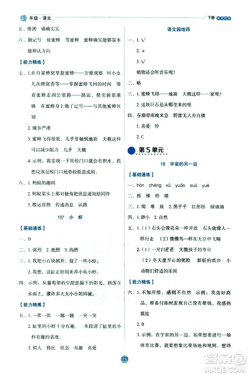 延边人民出版社2021优秀生作业本情景式阅读型练习册三年级语文下册人教版浙江专版答案