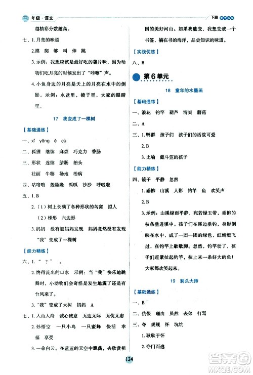 延边人民出版社2021优秀生作业本情景式阅读型练习册三年级语文下册人教版浙江专版答案