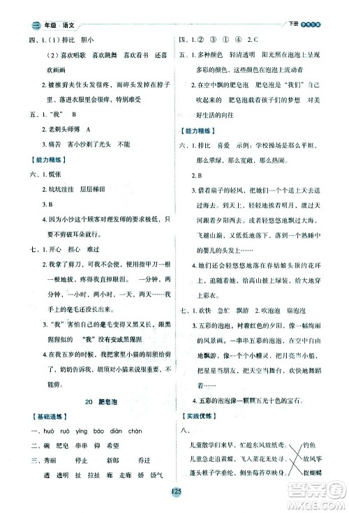 延边人民出版社2021优秀生作业本情景式阅读型练习册三年级语文下册人教版浙江专版答案