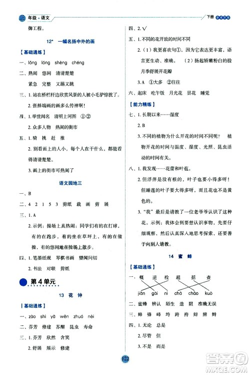 延边人民出版社2021优秀生作业本情景式阅读型练习册三年级语文下册人教版浙江专版答案