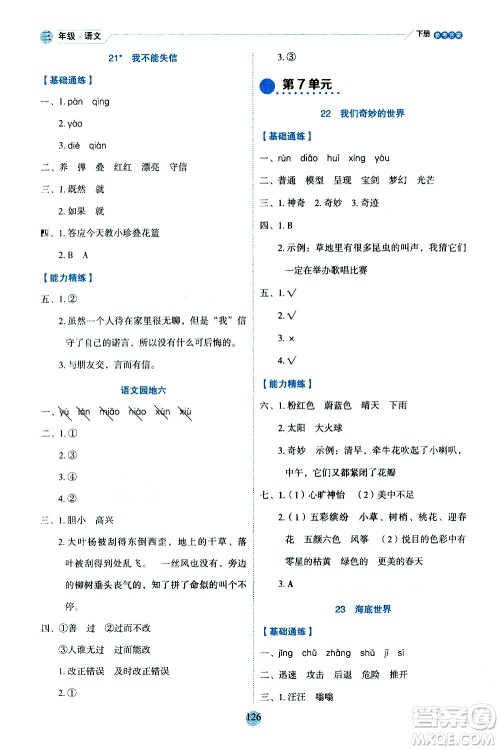 延边人民出版社2021优秀生作业本情景式阅读型练习册三年级语文下册人教版浙江专版答案