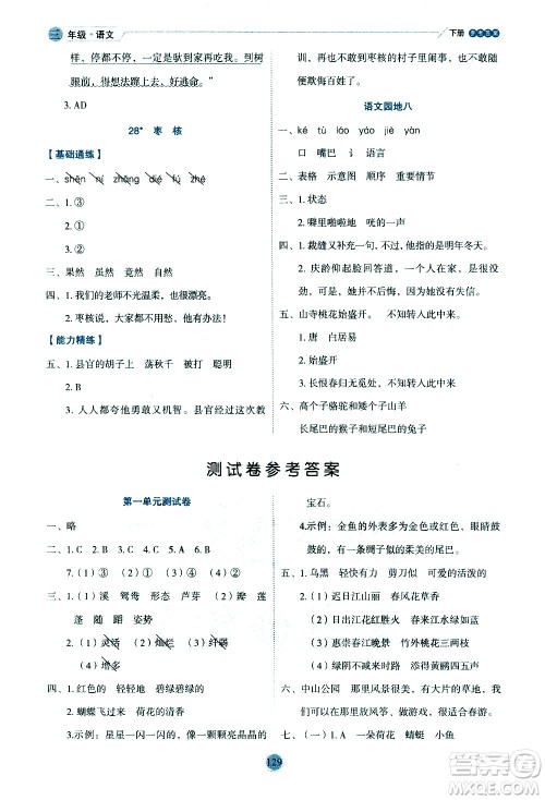 延边人民出版社2021优秀生作业本情景式阅读型练习册三年级语文下册人教版浙江专版答案
