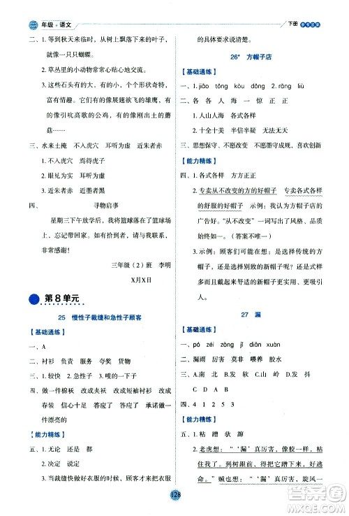 延边人民出版社2021优秀生作业本情景式阅读型练习册三年级语文下册人教版浙江专版答案