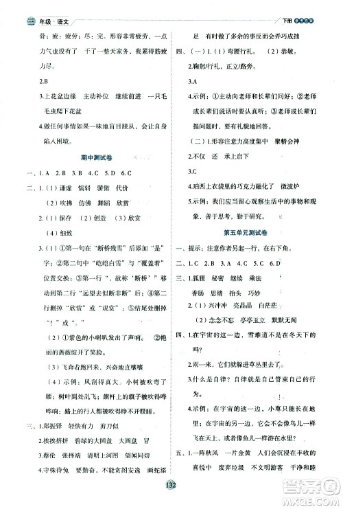 延边人民出版社2021优秀生作业本情景式阅读型练习册三年级语文下册人教版浙江专版答案