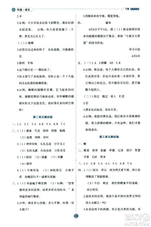 延边人民出版社2021优秀生作业本情景式阅读型练习册三年级语文下册人教版浙江专版答案