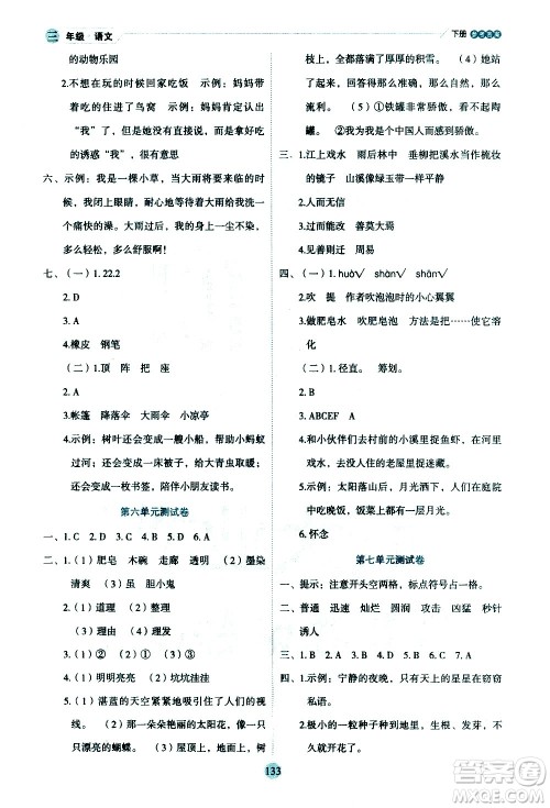 延边人民出版社2021优秀生作业本情景式阅读型练习册三年级语文下册人教版浙江专版答案