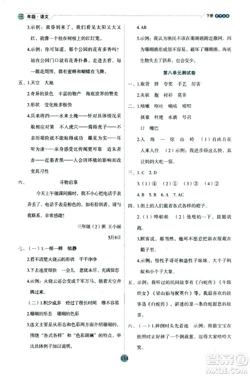 延边人民出版社2021优秀生作业本情景式阅读型练习册三年级语文下册人教版浙江专版答案
