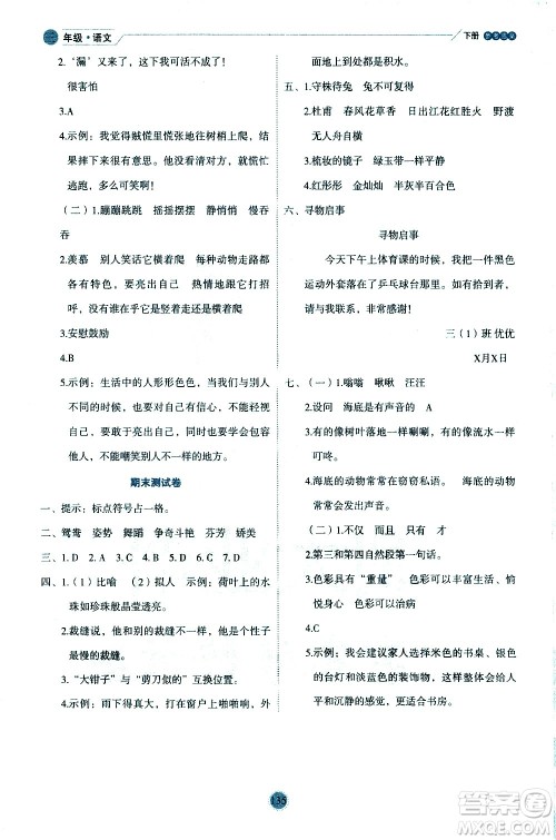 延边人民出版社2021优秀生作业本情景式阅读型练习册三年级语文下册人教版浙江专版答案
