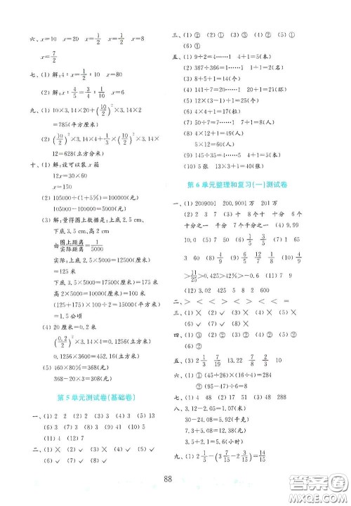 山东教育出版社2021金版小学数学试卷金钥匙六年级下册人教版山东专用答案