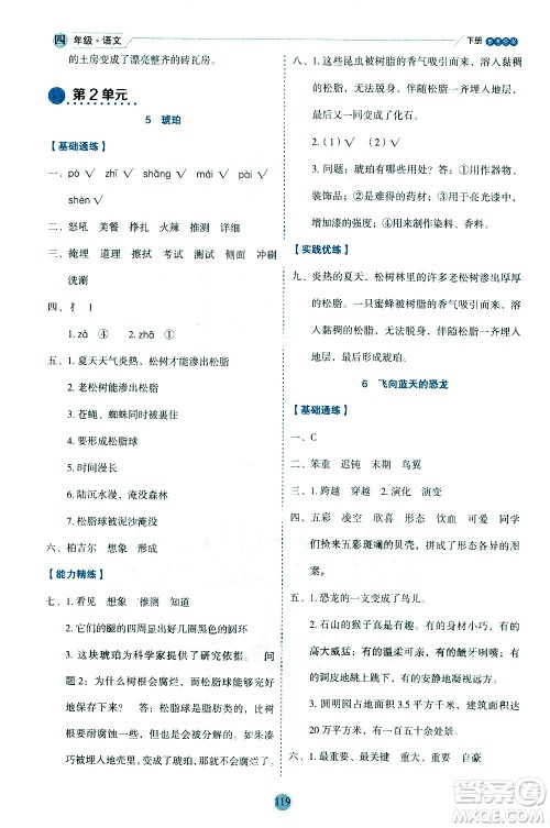 延边人民出版社2021优秀生作业本情景式阅读型练习册四年级语文下册人教版浙江专版答案 延边人民出版社2021优秀生作业本情景式阅读型练习册四年级语文下册人教版浙江专版答案