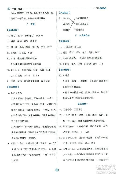 延边人民出版社2021优秀生作业本情景式阅读型练习册四年级语文下册人教版浙江专版答案 延边人民出版社2021优秀生作业本情景式阅读型练习册四年级语文下册人教版浙江专版答案