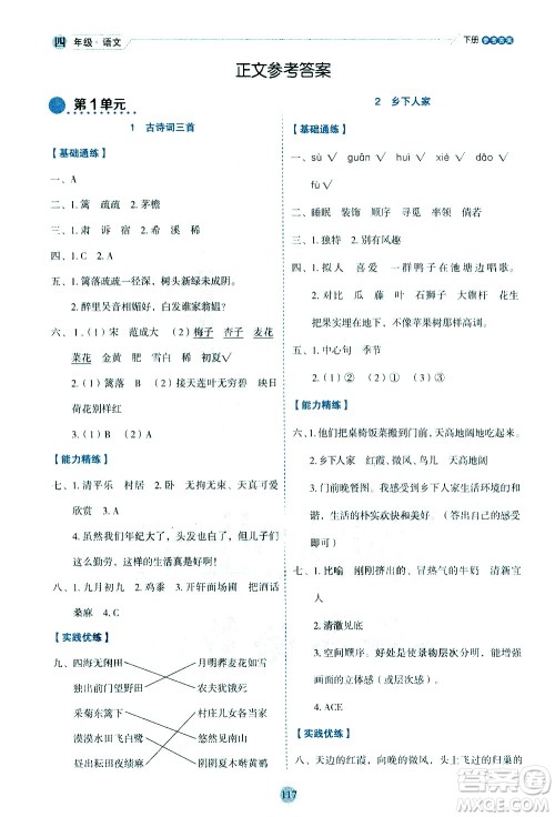 延边人民出版社2021优秀生作业本情景式阅读型练习册四年级语文下册人教版浙江专版答案 延边人民出版社2021优秀生作业本情景式阅读型练习册四年级语文下册人教版浙江专版答案