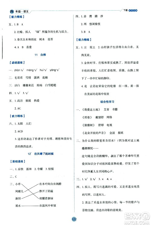 延边人民出版社2021优秀生作业本情景式阅读型练习册四年级语文下册人教版浙江专版答案 延边人民出版社2021优秀生作业本情景式阅读型练习册四年级语文下册人教版浙江专版答案