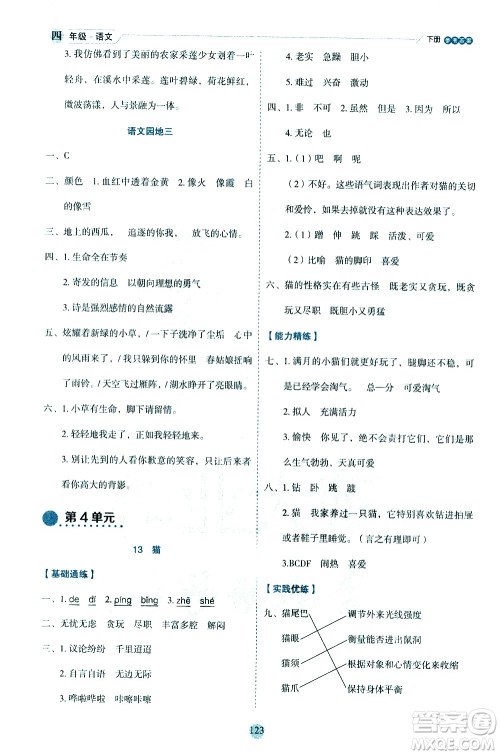 延边人民出版社2021优秀生作业本情景式阅读型练习册四年级语文下册人教版浙江专版答案 延边人民出版社2021优秀生作业本情景式阅读型练习册四年级语文下册人教版浙江专版答案