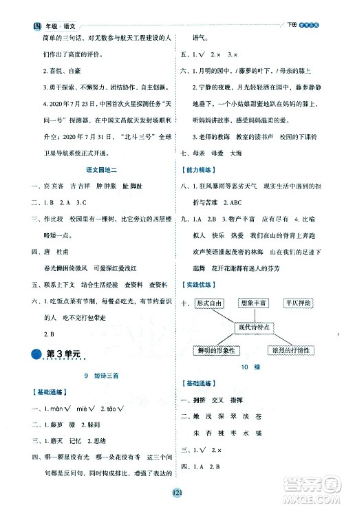 延边人民出版社2021优秀生作业本情景式阅读型练习册四年级语文下册人教版浙江专版答案 延边人民出版社2021优秀生作业本情景式阅读型练习册四年级语文下册人教版浙江专版答案