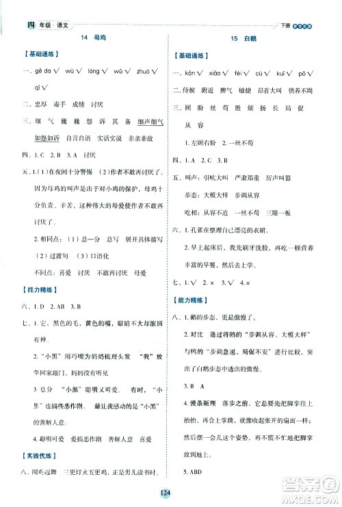 延边人民出版社2021优秀生作业本情景式阅读型练习册四年级语文下册人教版浙江专版答案 延边人民出版社2021优秀生作业本情景式阅读型练习册四年级语文下册人教版浙江专版答案