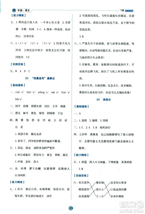 延边人民出版社2021优秀生作业本情景式阅读型练习册四年级语文下册人教版浙江专版答案 延边人民出版社2021优秀生作业本情景式阅读型练习册四年级语文下册人教版浙江专版答案