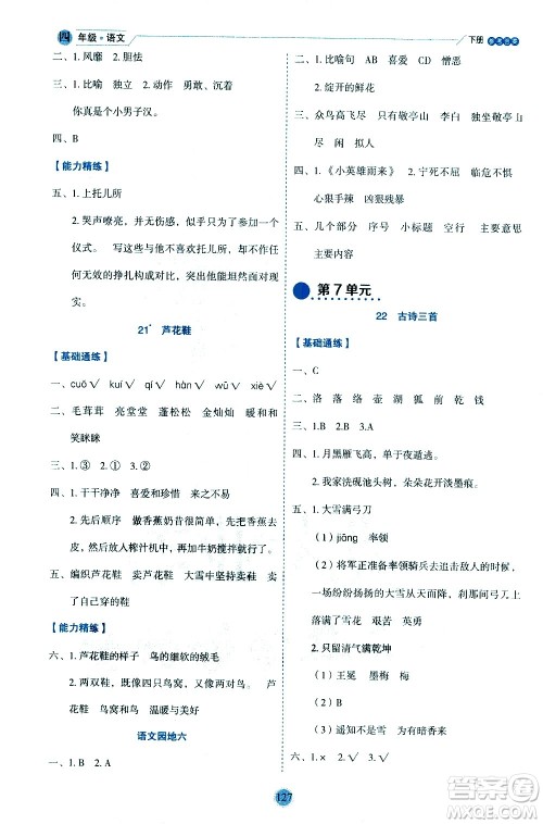 延边人民出版社2021优秀生作业本情景式阅读型练习册四年级语文下册人教版浙江专版答案 延边人民出版社2021优秀生作业本情景式阅读型练习册四年级语文下册人教版浙江专版答案