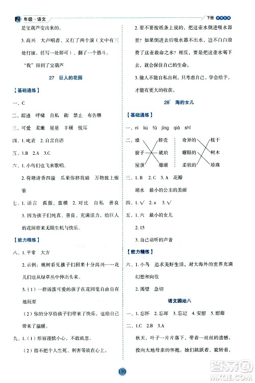 延边人民出版社2021优秀生作业本情景式阅读型练习册四年级语文下册人教版浙江专版答案 延边人民出版社2021优秀生作业本情景式阅读型练习册四年级语文下册人教版浙江专版答案