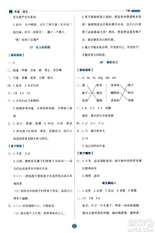 延边人民出版社2021优秀生作业本情景式阅读型练习册四年级语文下册人教版浙江专版答案