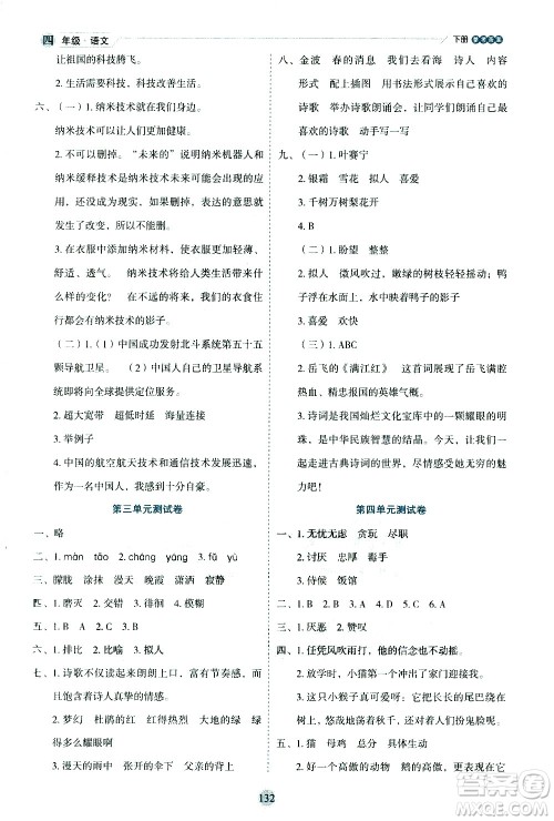 延边人民出版社2021优秀生作业本情景式阅读型练习册四年级语文下册人教版浙江专版答案 延边人民出版社2021优秀生作业本情景式阅读型练习册四年级语文下册人教版浙江专版答案