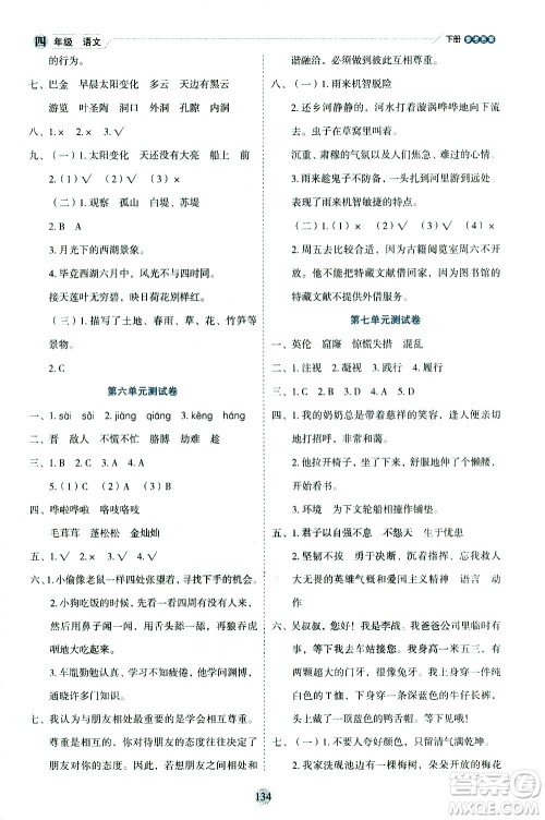 延边人民出版社2021优秀生作业本情景式阅读型练习册四年级语文下册人教版浙江专版答案 延边人民出版社2021优秀生作业本情景式阅读型练习册四年级语文下册人教版浙江专版答案