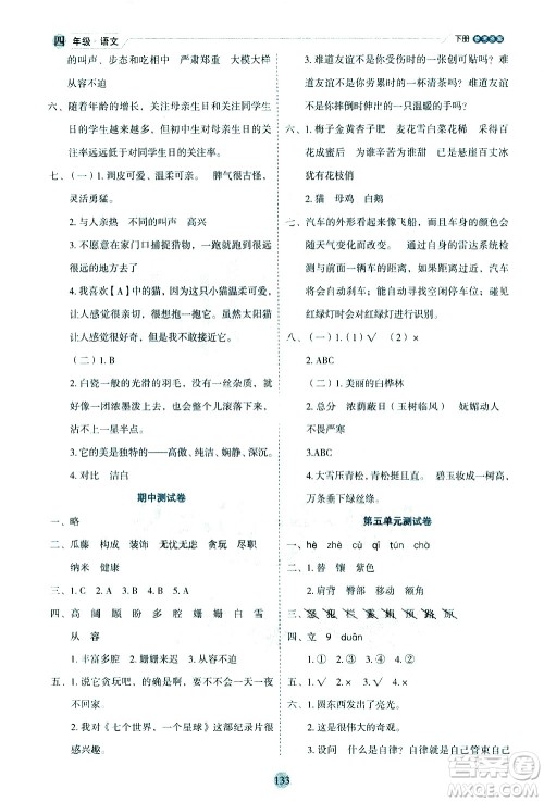 延边人民出版社2021优秀生作业本情景式阅读型练习册四年级语文下册人教版浙江专版答案 延边人民出版社2021优秀生作业本情景式阅读型练习册四年级语文下册人教版浙江专版答案