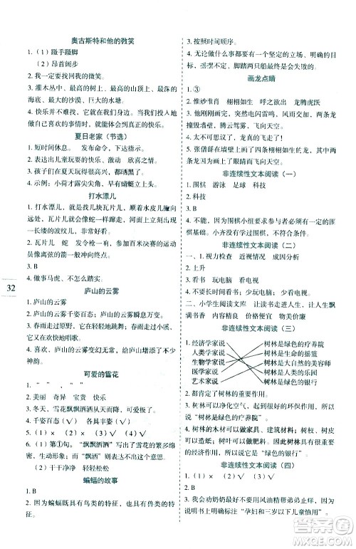 延边人民出版社2021优秀生作业本同步阅读册语文三年级下册人教版答案