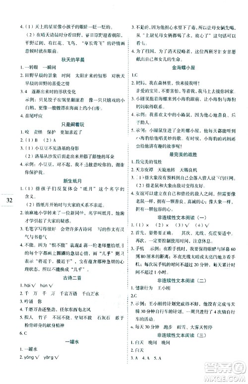 延边人民出版社2021优秀生作业本同步阅读册语文四年级下册人教版答案