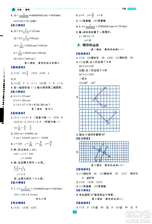 延边人民出版社2021优秀生作业本情景式阅读型练习册六年级数学下册人教版答案