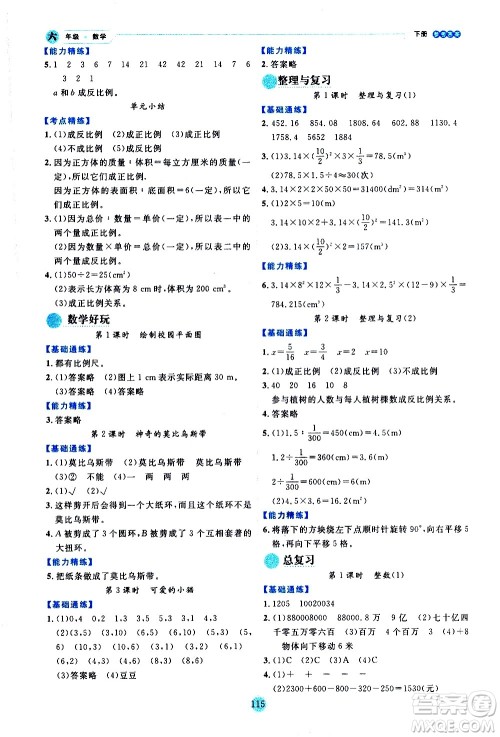 延边人民出版社2021优秀生作业本情景式阅读型练习册六年级数学下册人教版答案
