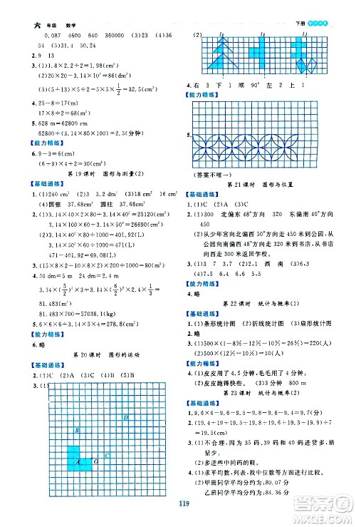 延边人民出版社2021优秀生作业本情景式阅读型练习册六年级数学下册人教版答案