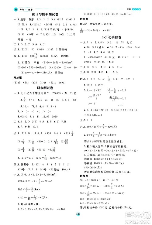 延边人民出版社2021优秀生作业本情景式阅读型练习册六年级数学下册人教版答案