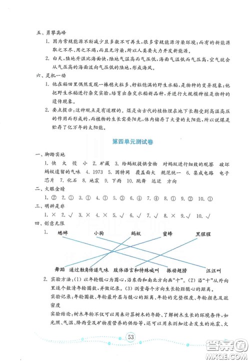 山东教育出版社2021金版小学科学试卷金钥匙六年级下册答案