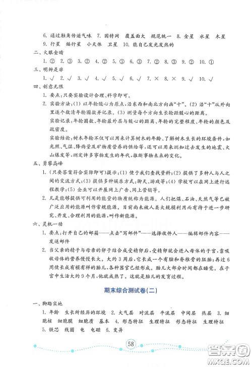 山东教育出版社2021金版小学科学试卷金钥匙六年级下册答案