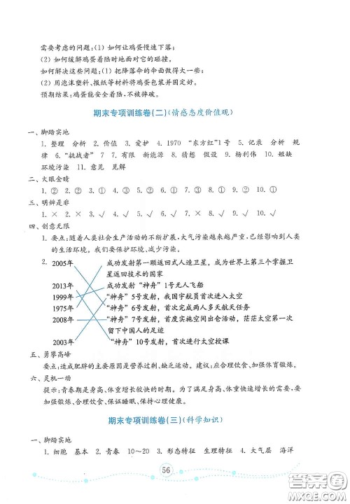 山东教育出版社2021金版小学科学试卷金钥匙六年级下册答案