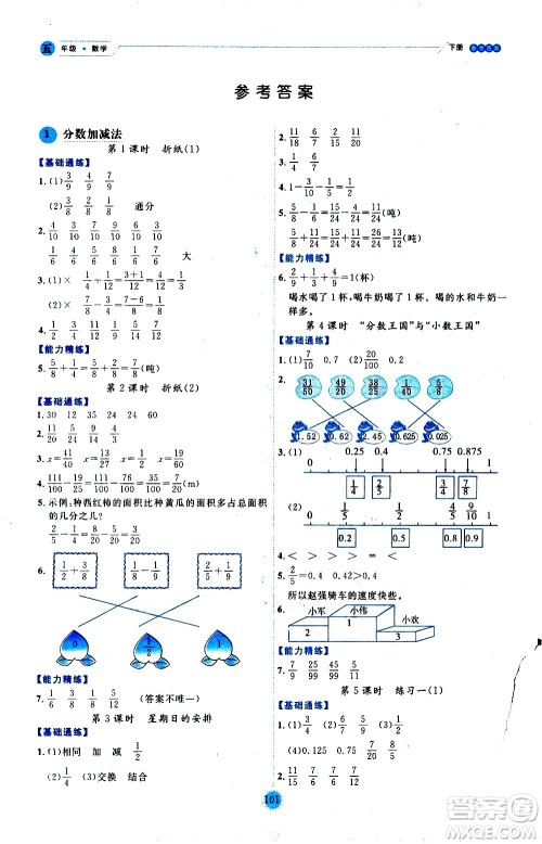 延边人民出版社2021优秀生作业本情景式阅读型练习册五年级数学下册人教版答案