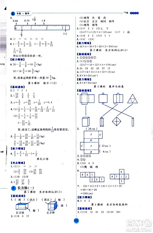 延边人民出版社2021优秀生作业本情景式阅读型练习册五年级数学下册人教版答案