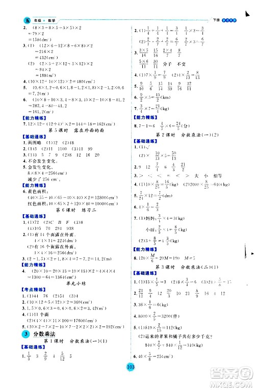 延边人民出版社2021优秀生作业本情景式阅读型练习册五年级数学下册人教版答案