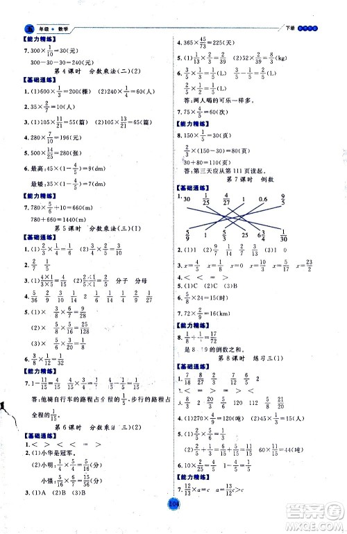 延边人民出版社2021优秀生作业本情景式阅读型练习册五年级数学下册人教版答案