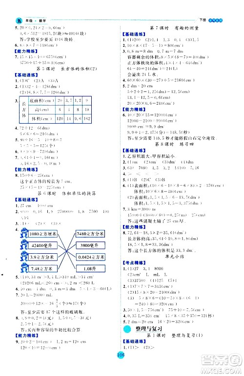 延边人民出版社2021优秀生作业本情景式阅读型练习册五年级数学下册人教版答案