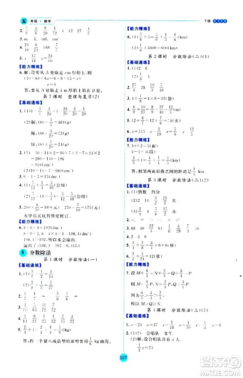 延边人民出版社2021优秀生作业本情景式阅读型练习册五年级数学下册人教版答案