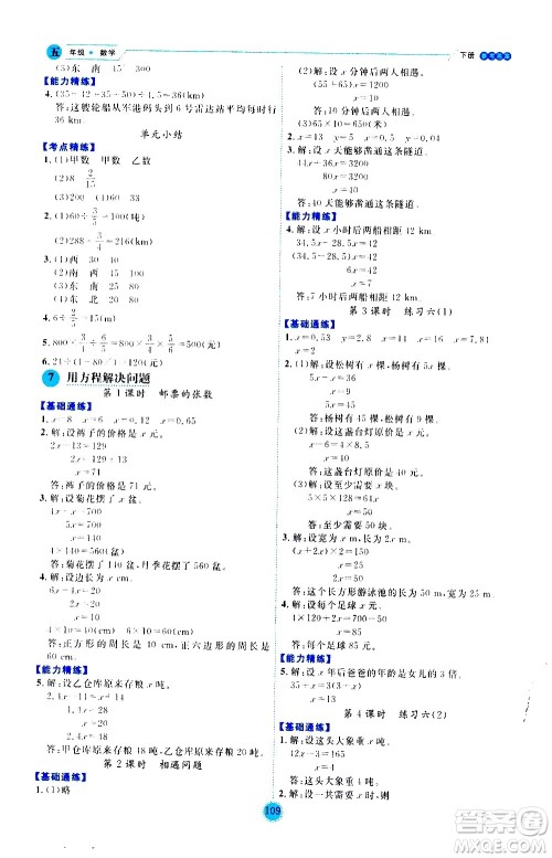 延边人民出版社2021优秀生作业本情景式阅读型练习册五年级数学下册人教版答案