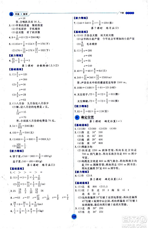 延边人民出版社2021优秀生作业本情景式阅读型练习册五年级数学下册人教版答案