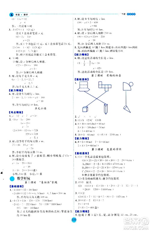 延边人民出版社2021优秀生作业本情景式阅读型练习册五年级数学下册人教版答案
