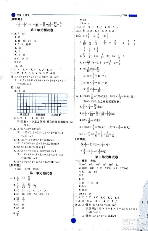 延边人民出版社2021优秀生作业本情景式阅读型练习册五年级数学下册人教版答案