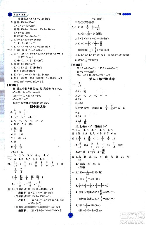 延边人民出版社2021优秀生作业本情景式阅读型练习册五年级数学下册人教版答案