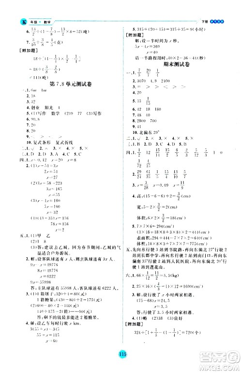 延边人民出版社2021优秀生作业本情景式阅读型练习册五年级数学下册人教版答案