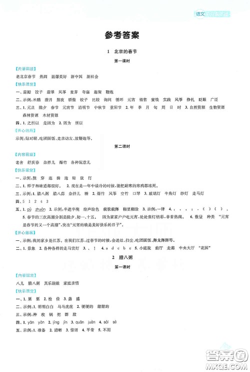 苏州大学出版社2021金钥匙1+1课时作业六年级语文下册国标全国版答案